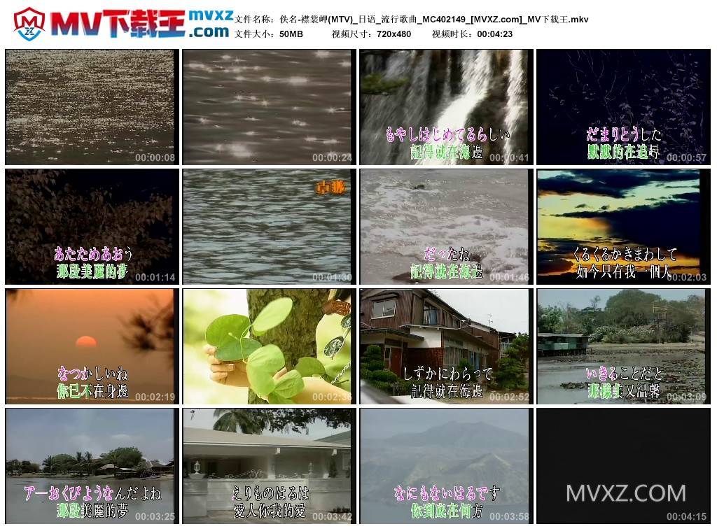佚名-襟裳岬(MTV)_日语_流行歌曲_MC402149